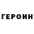 ГЕРОИН афганец Baron Ezz