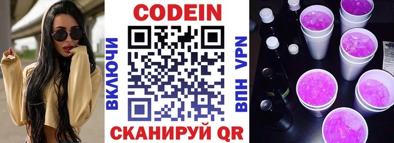 Codein напиток Lean (лин) Череповец